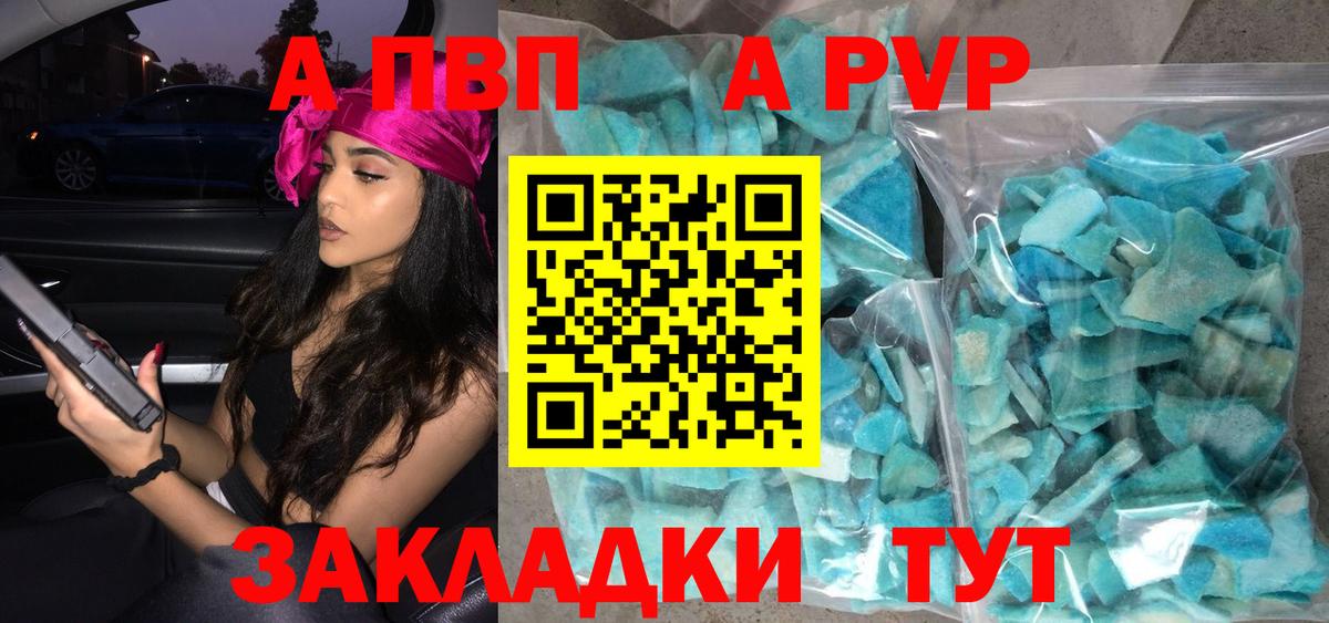 Alpha PVP Соль Ипатово