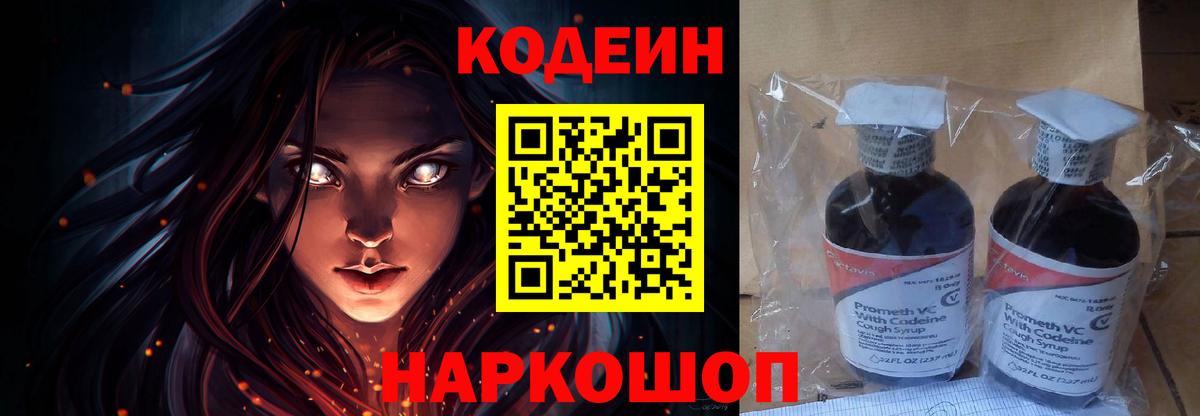 Ипатово  Кодеин напиток Lean (лин)  Вход с VPN 